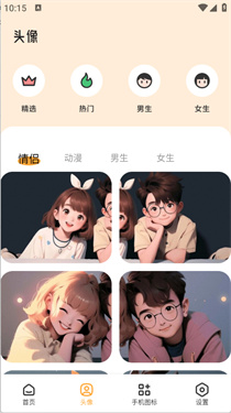 头像专区