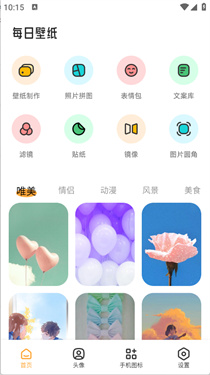 首页壁纸分类流